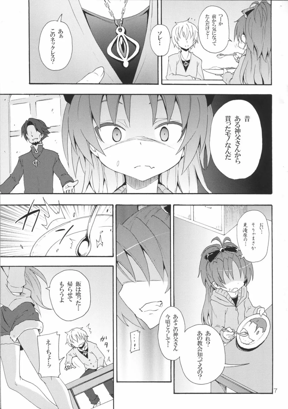 杏子と愛しのバカヤロウ - page6