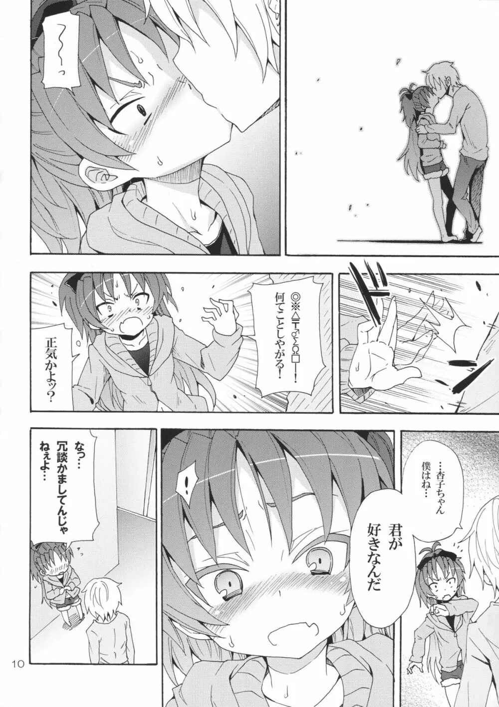 杏子と愛しのバカヤロウ - page9