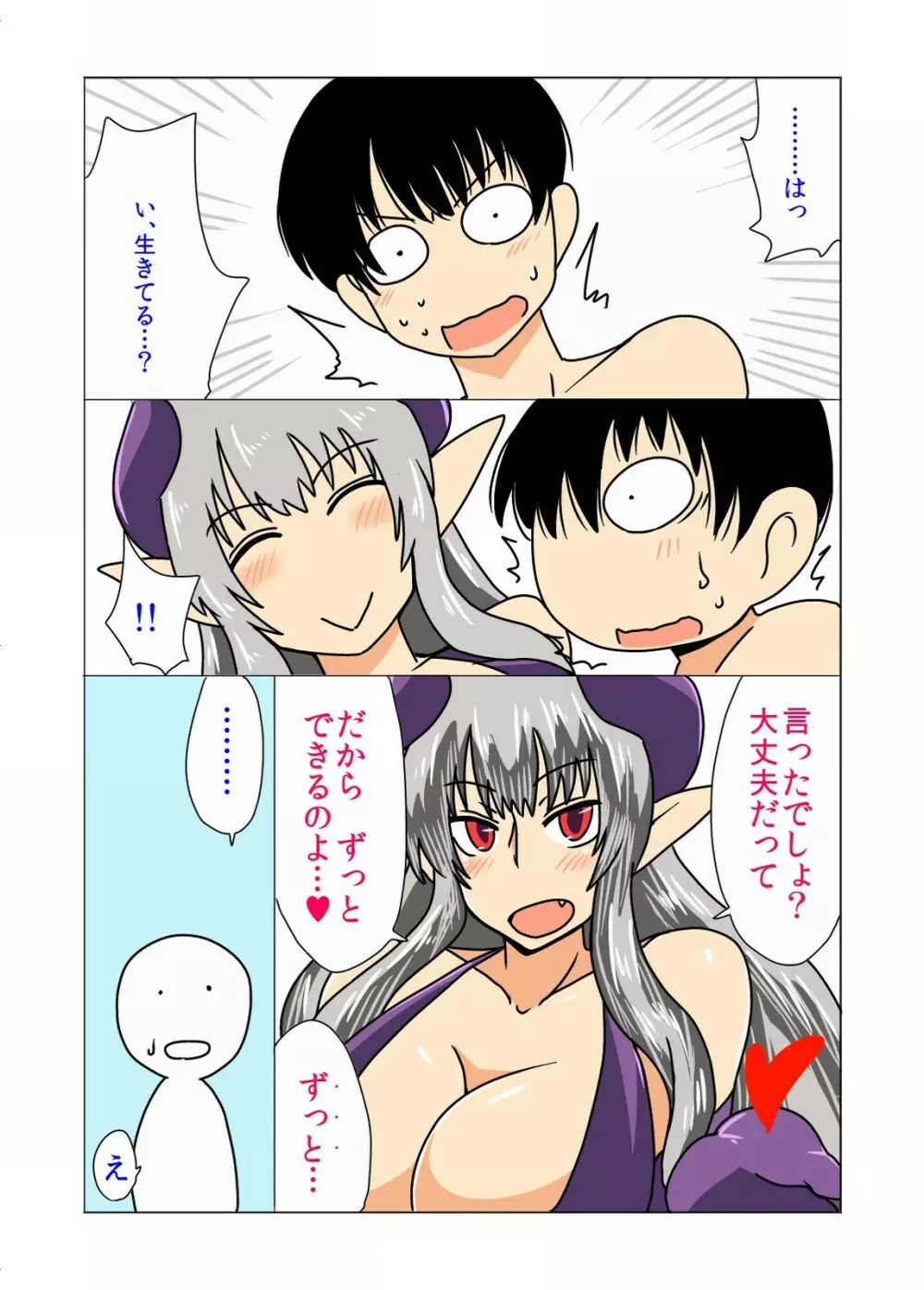 サキュバスさんといつもの。 - page8