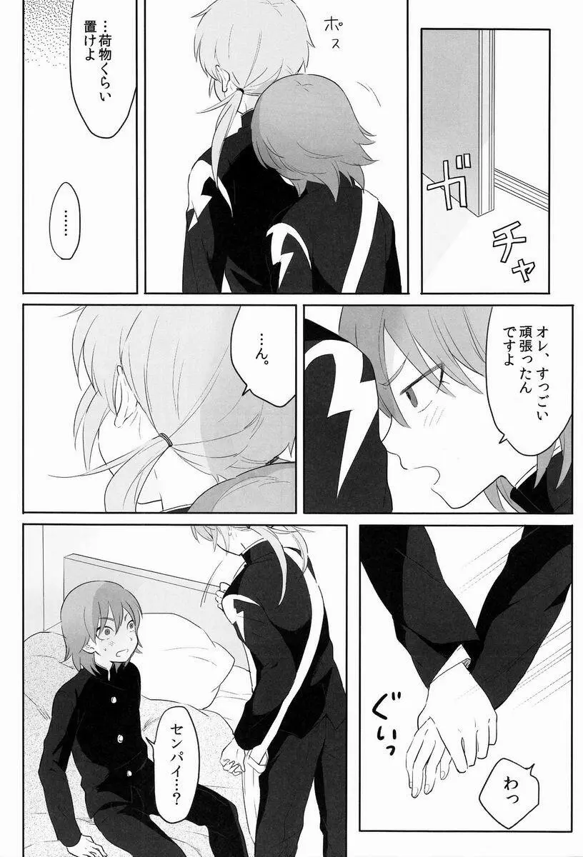 たいへんよくできました。 - page15