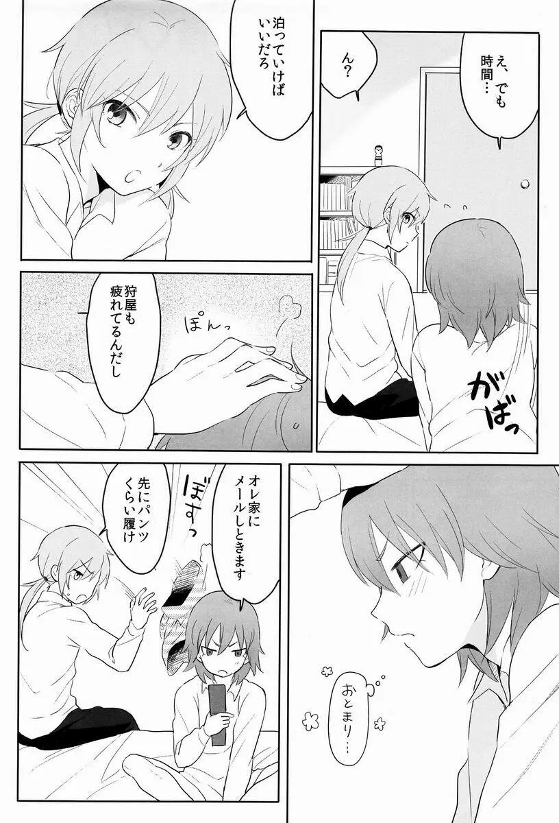 たいへんよくできました。 - page39