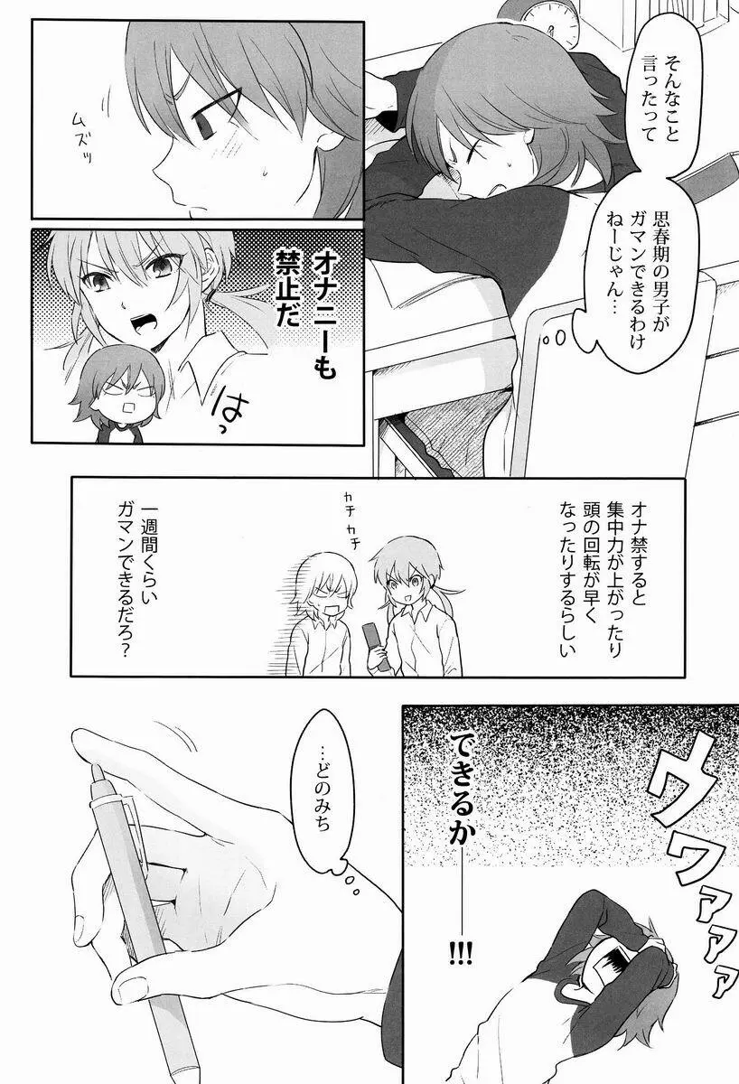 たいへんよくできました。 - page7