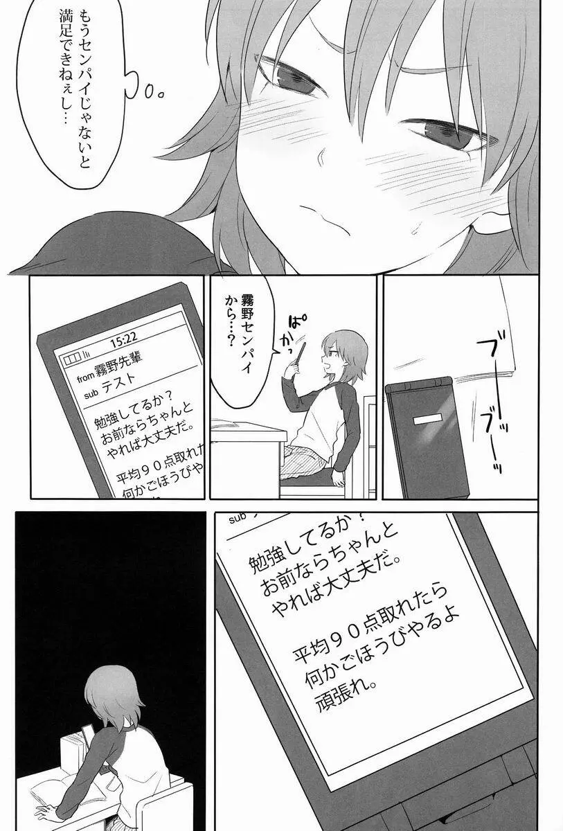 たいへんよくできました。 - page8