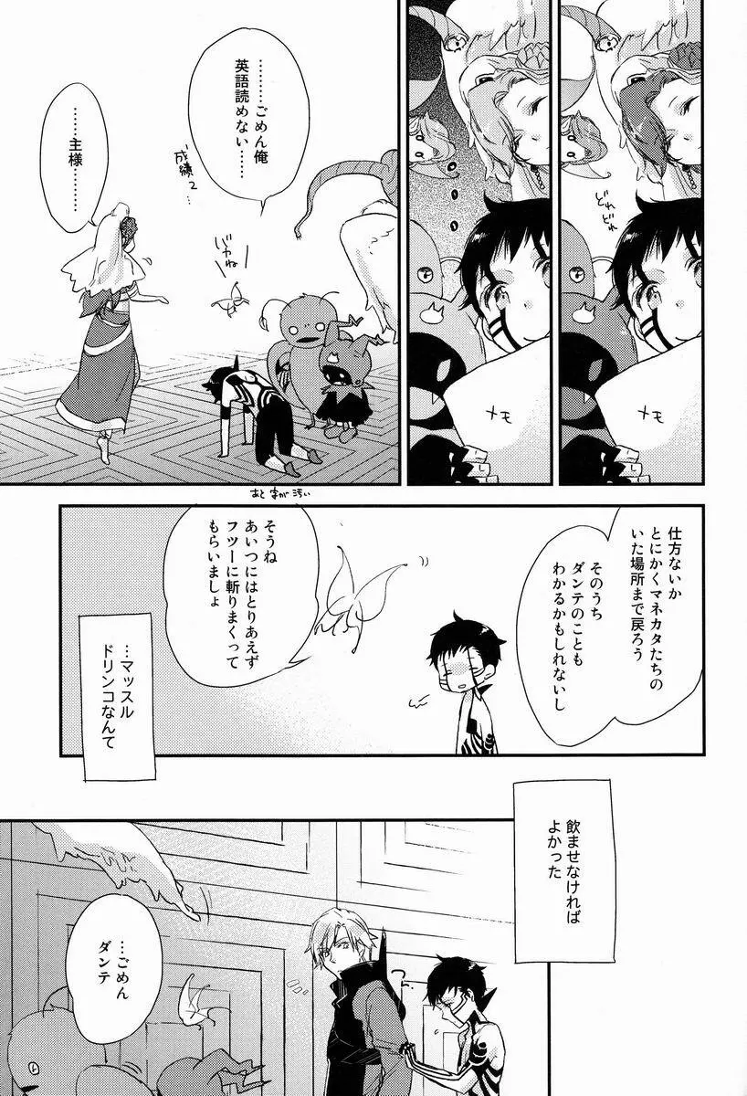 3カラットの魔法 - page20