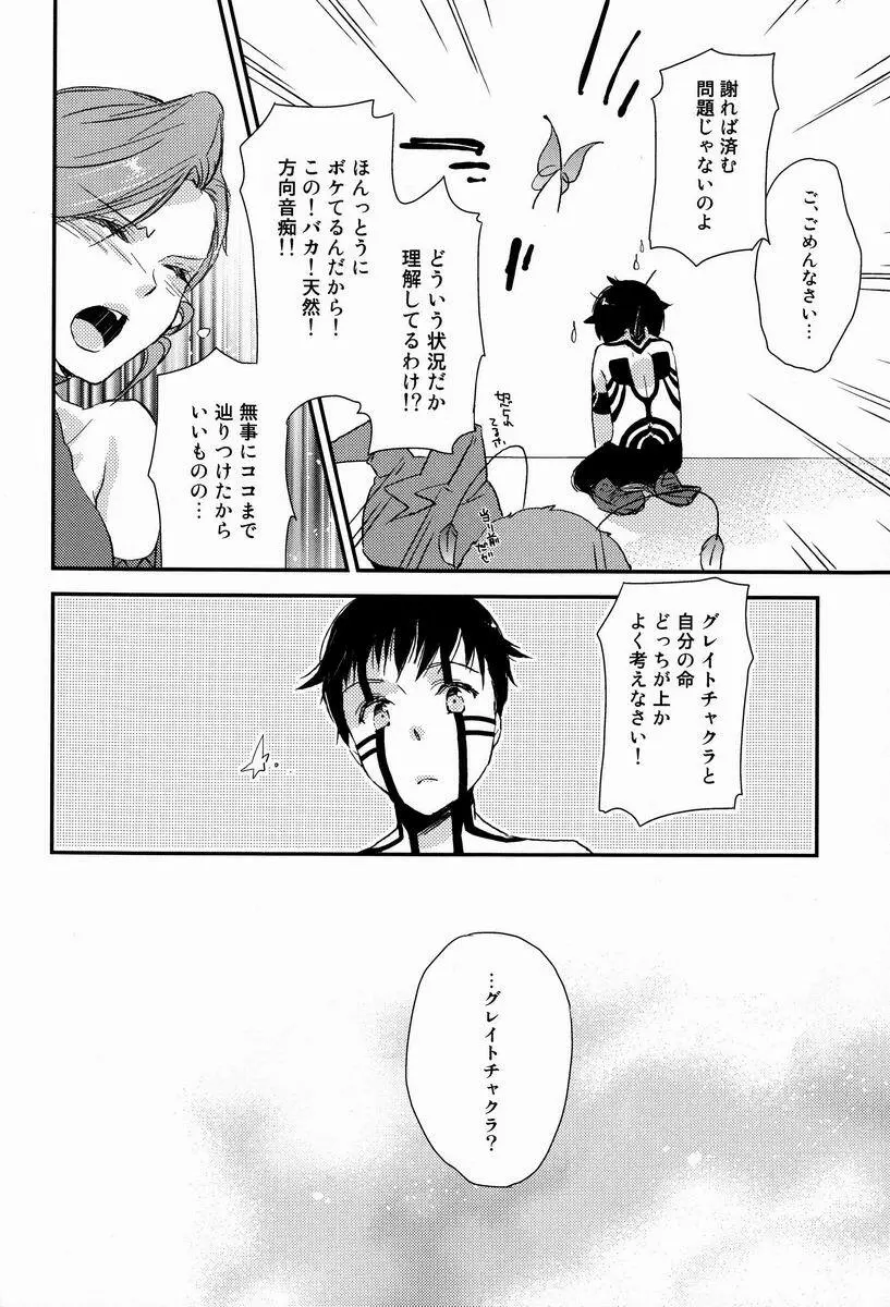 3カラットの魔法 - page35