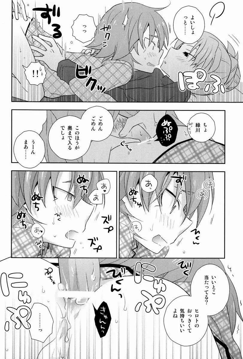 社長と秘書と、 - page23