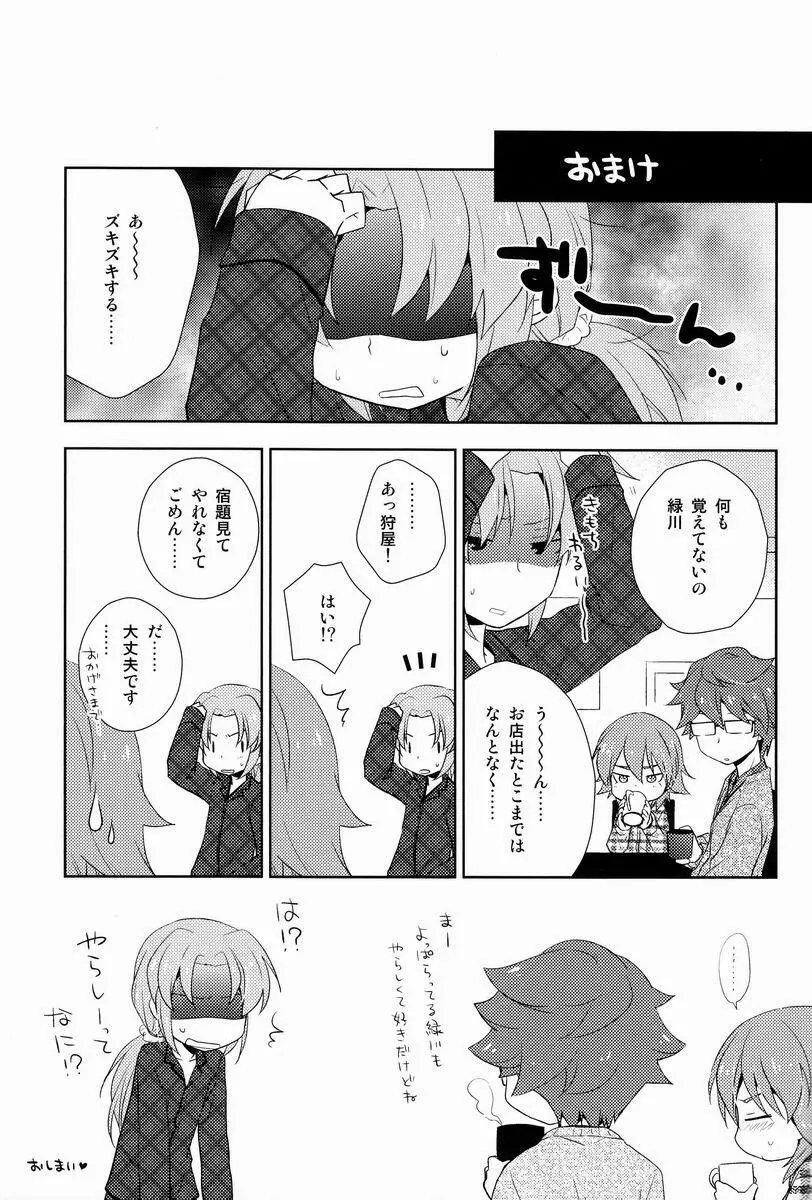 社長と秘書と、 - page30