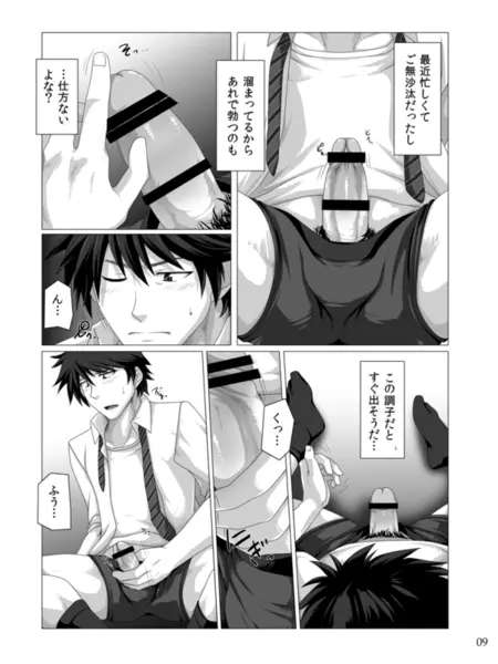 ワンナイトジゴロ - page8