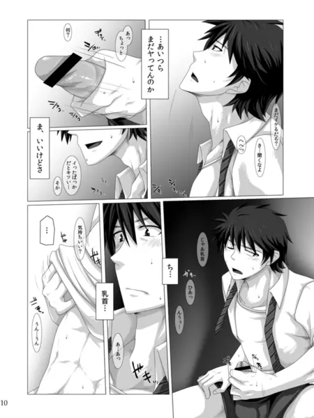 ワンナイトジゴロ - page9