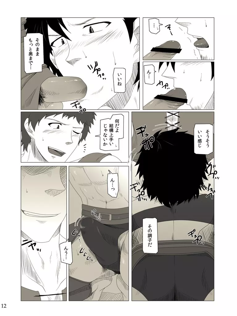 私の覚者様がこんなに変態なわけがない。 - page12