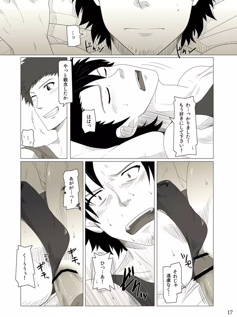 私の覚者様がこんなに変態なわけがない。 - page17