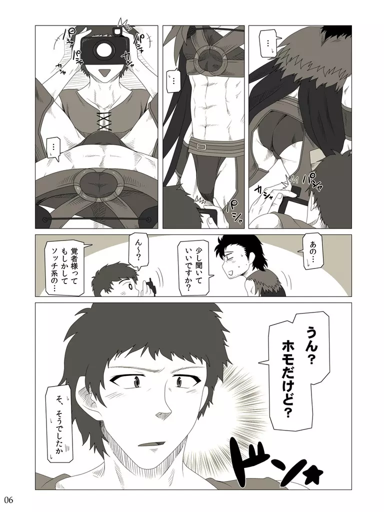 私の覚者様がこんなに変態なわけがない。 - page6