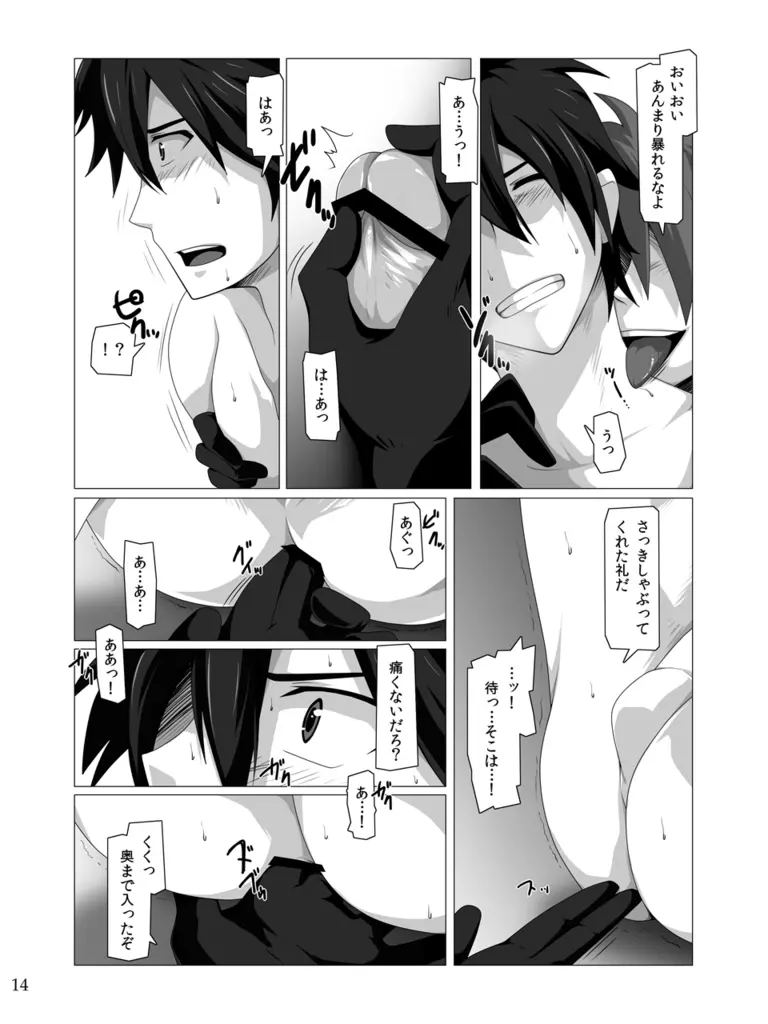 君にフィンガーバンッ!～勃発編 - page13