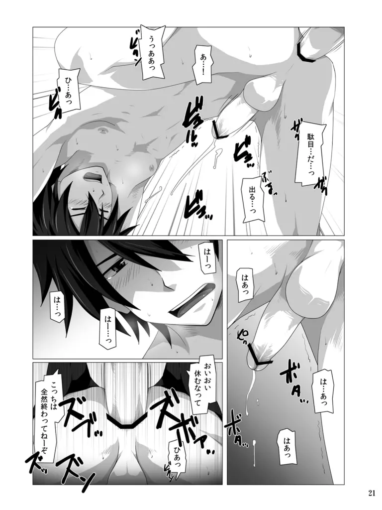 君にフィンガーバンッ!～勃発編 - page20