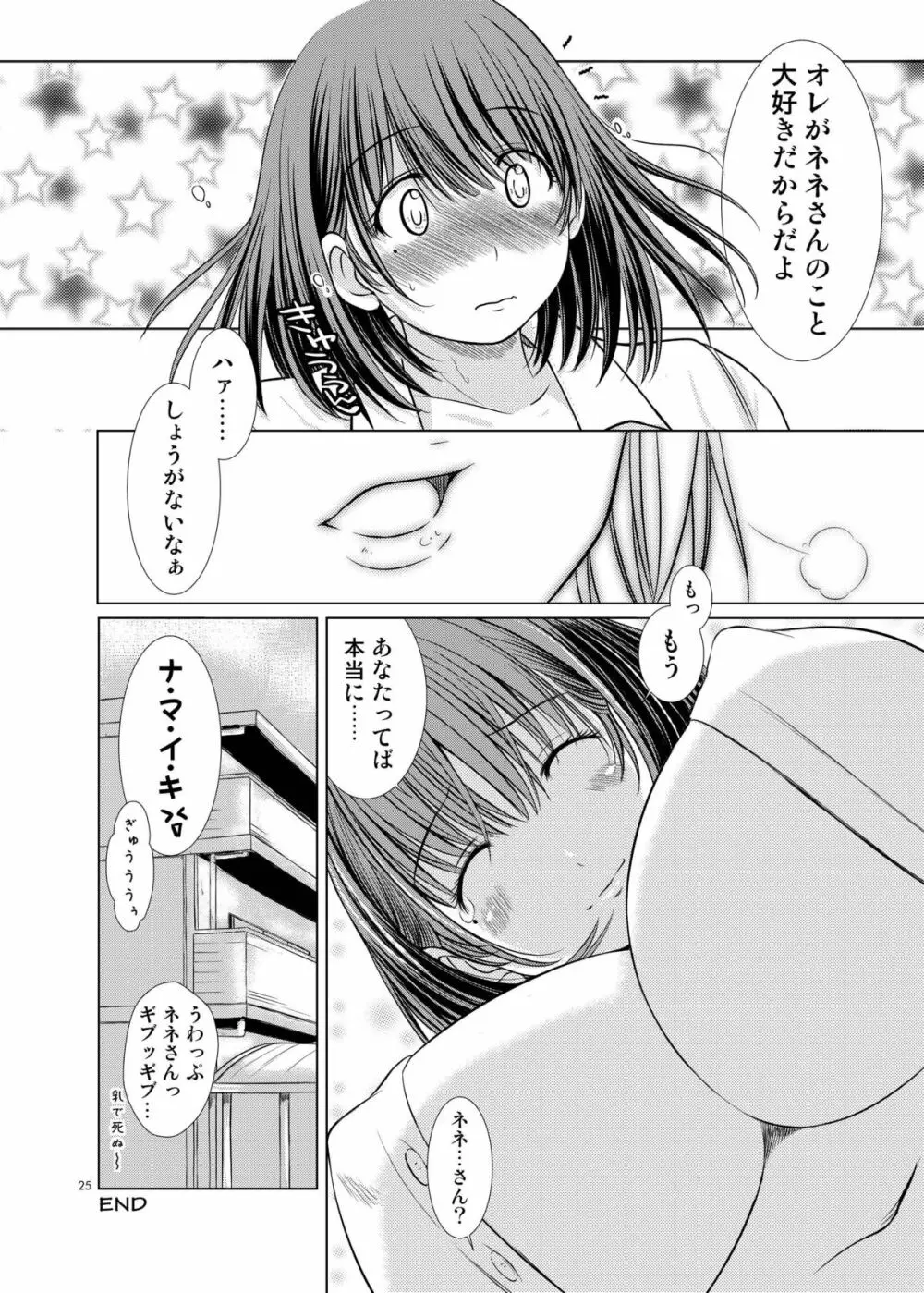 ネネさんのご褒美 - page54