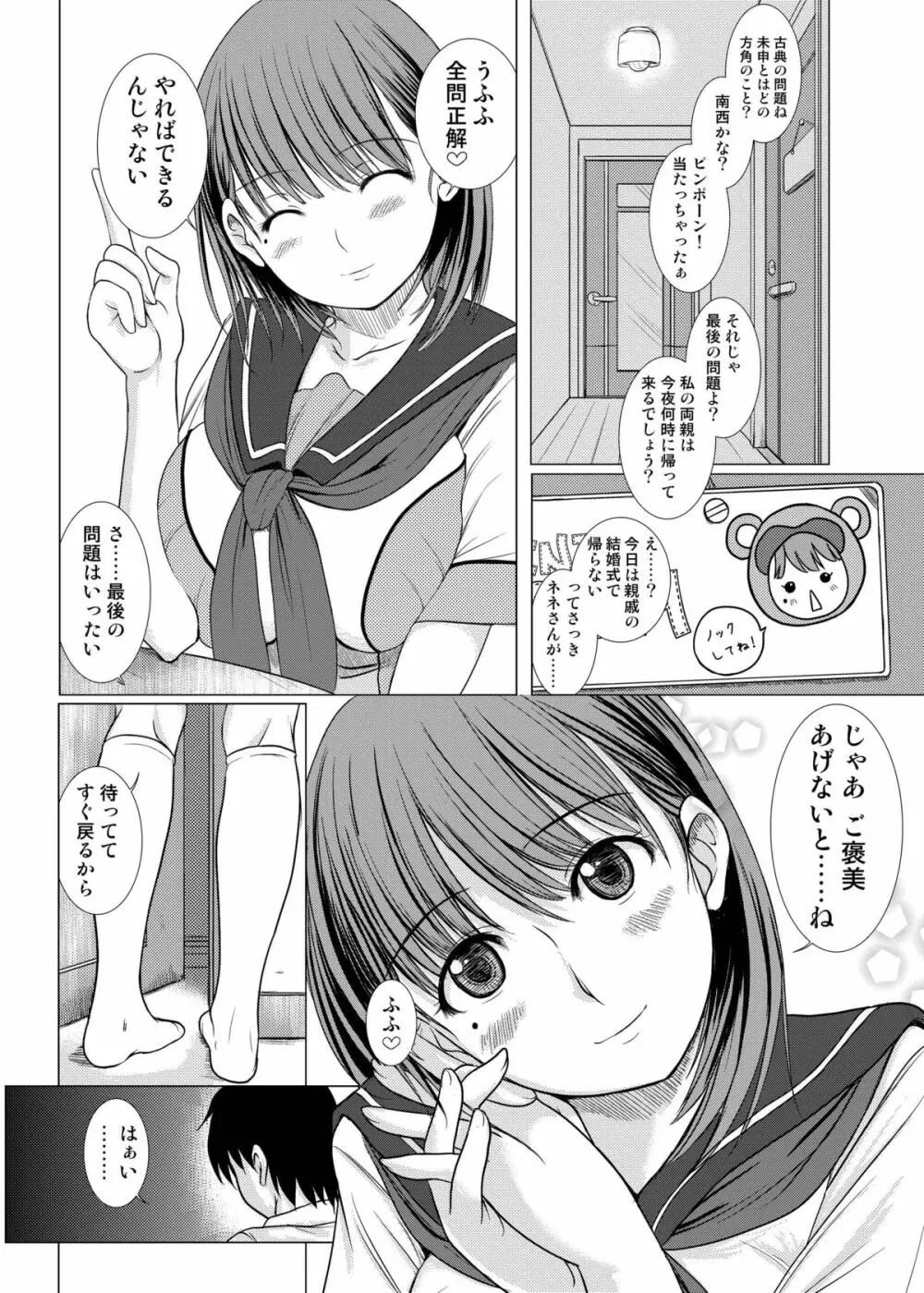 ネネさんのご褒美 - page6