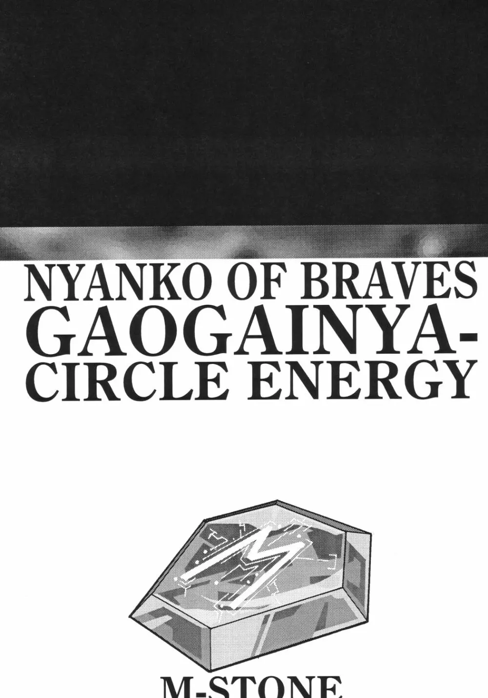 NYANKO OF BRAVES GAOGAINYA - page3