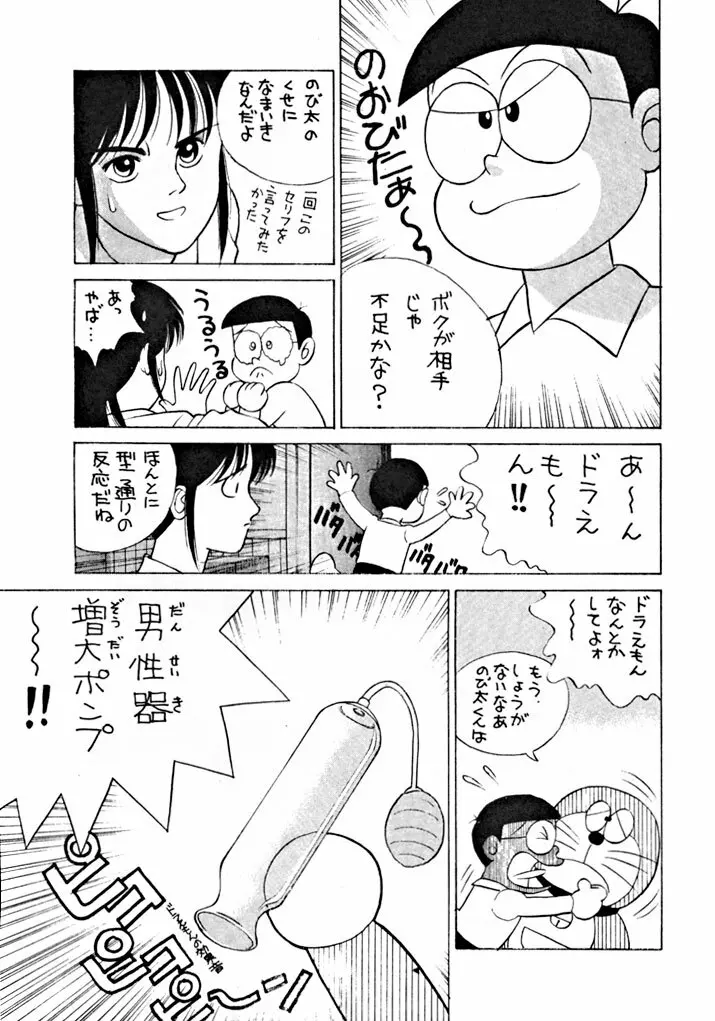 野猿 SPECIAL - page8