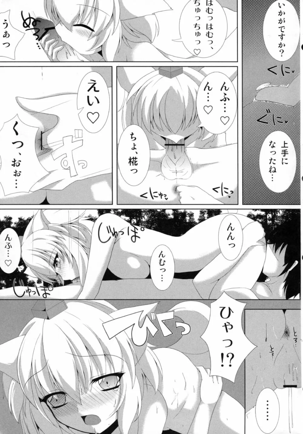 天狗様の弄り方 犬走椛の場合 - page10