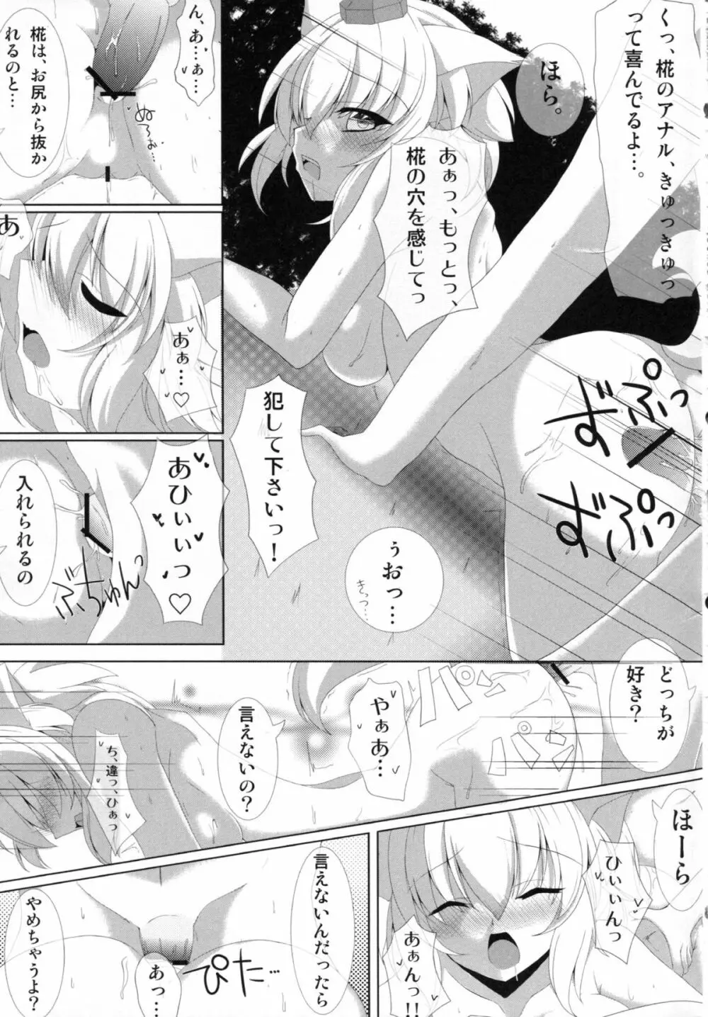 天狗様の弄り方 犬走椛の場合 - page14