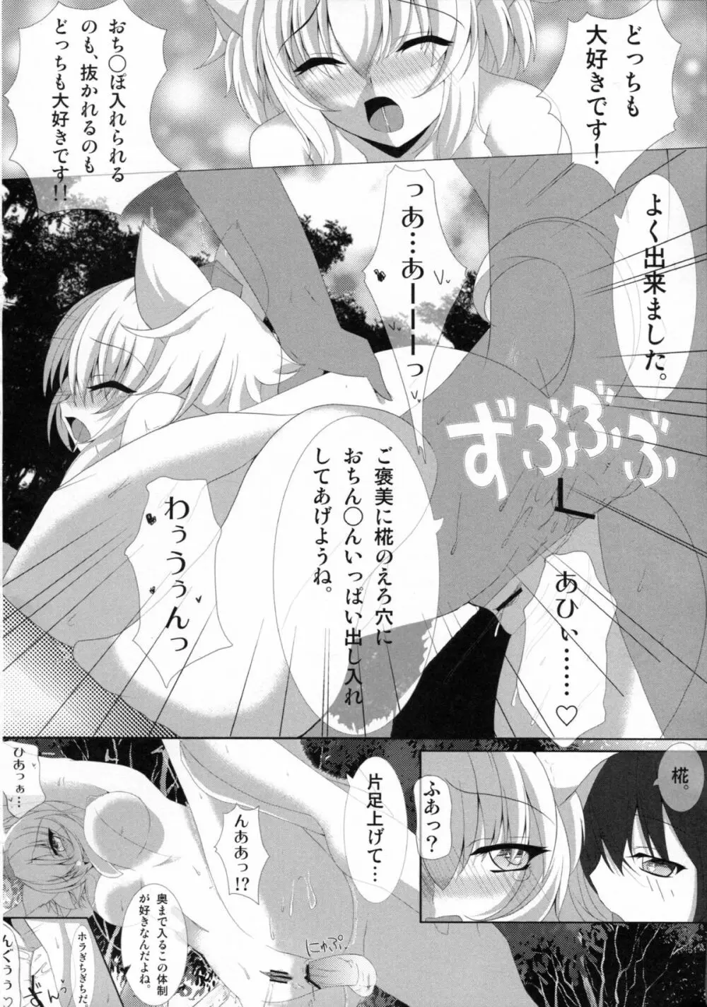 天狗様の弄り方 犬走椛の場合 - page15