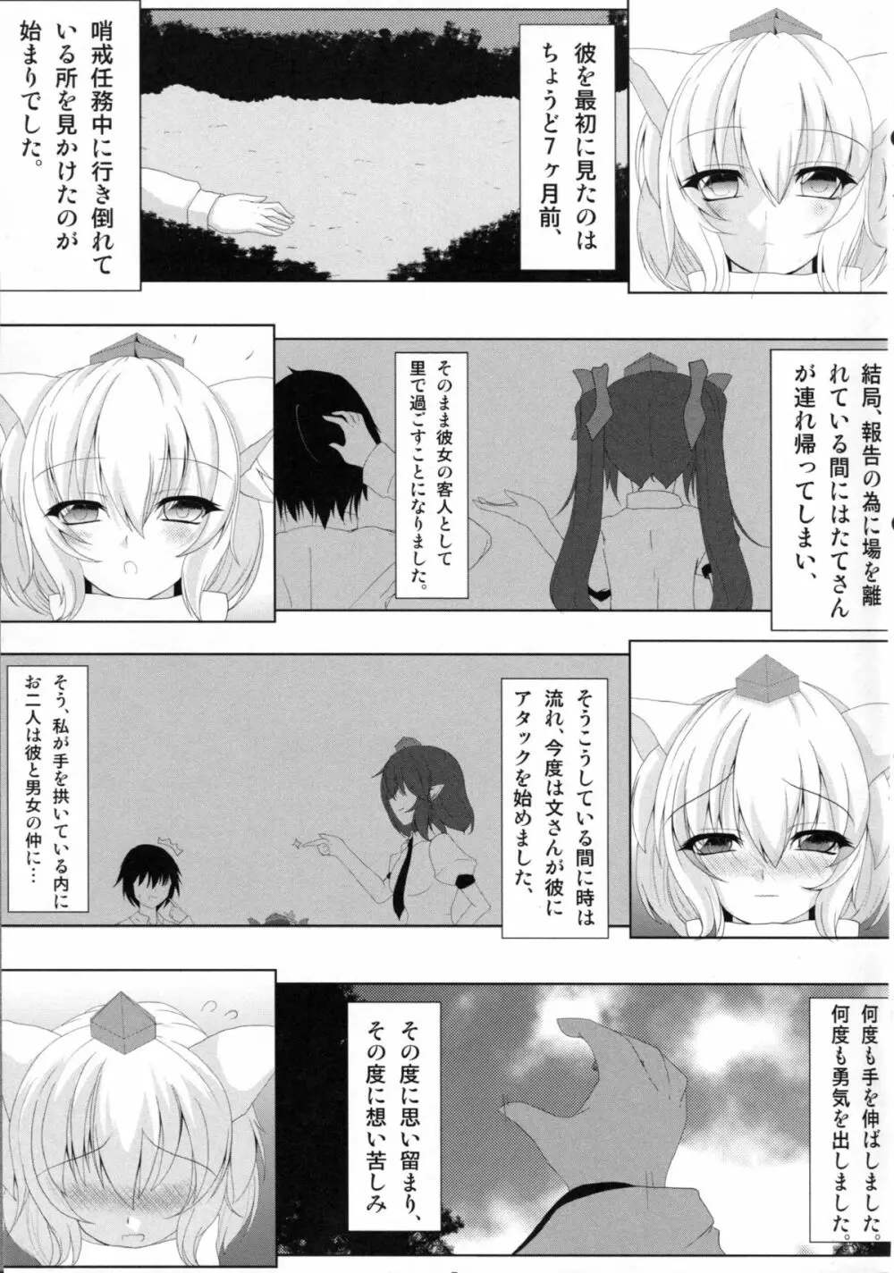 天狗様の弄り方 犬走椛の場合 - page4