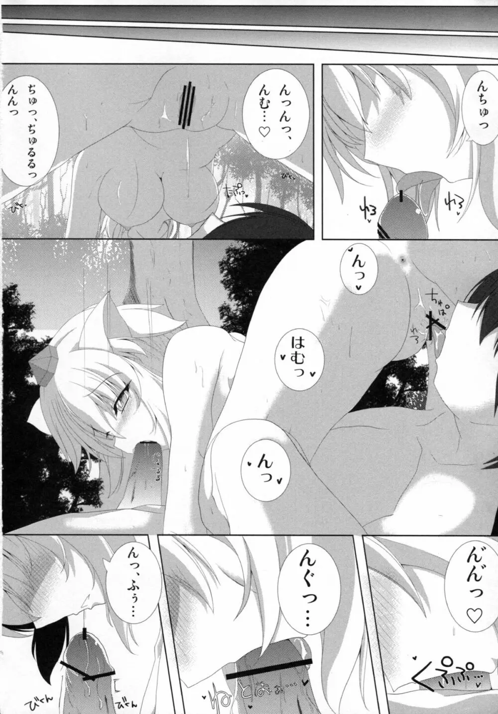 天狗様の弄り方 犬走椛の場合 - page7