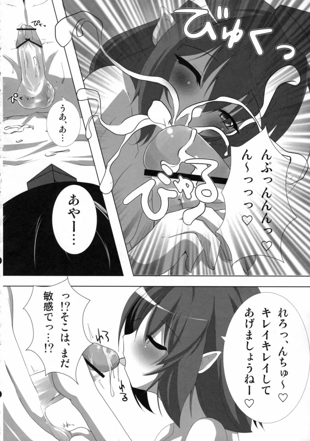 天狗様の堕し方 射命丸文の場合 - page14