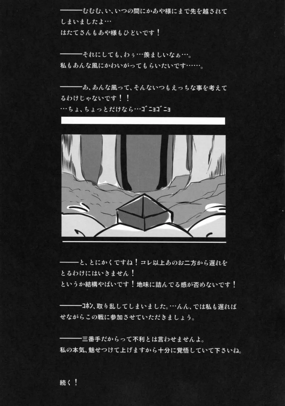 天狗様の堕し方 射命丸文の場合 - page25