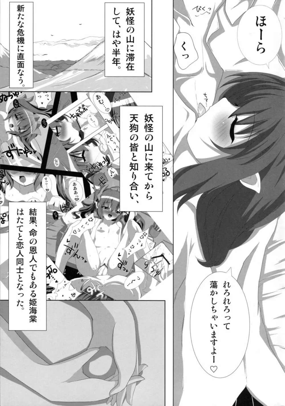 天狗様の堕し方 射命丸文の場合 - page7