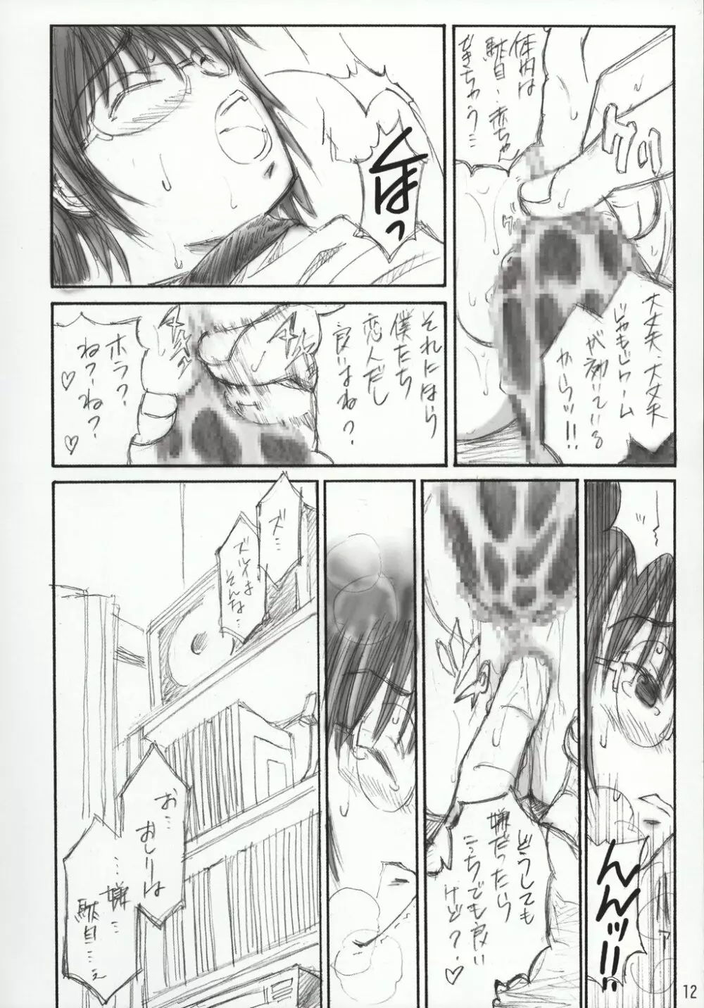 ANGEL FACE スーパー至極 - page13