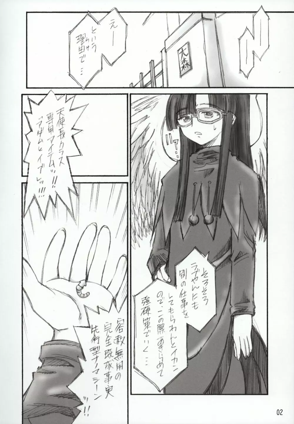 ANGEL FACE スーパー至極 - page3