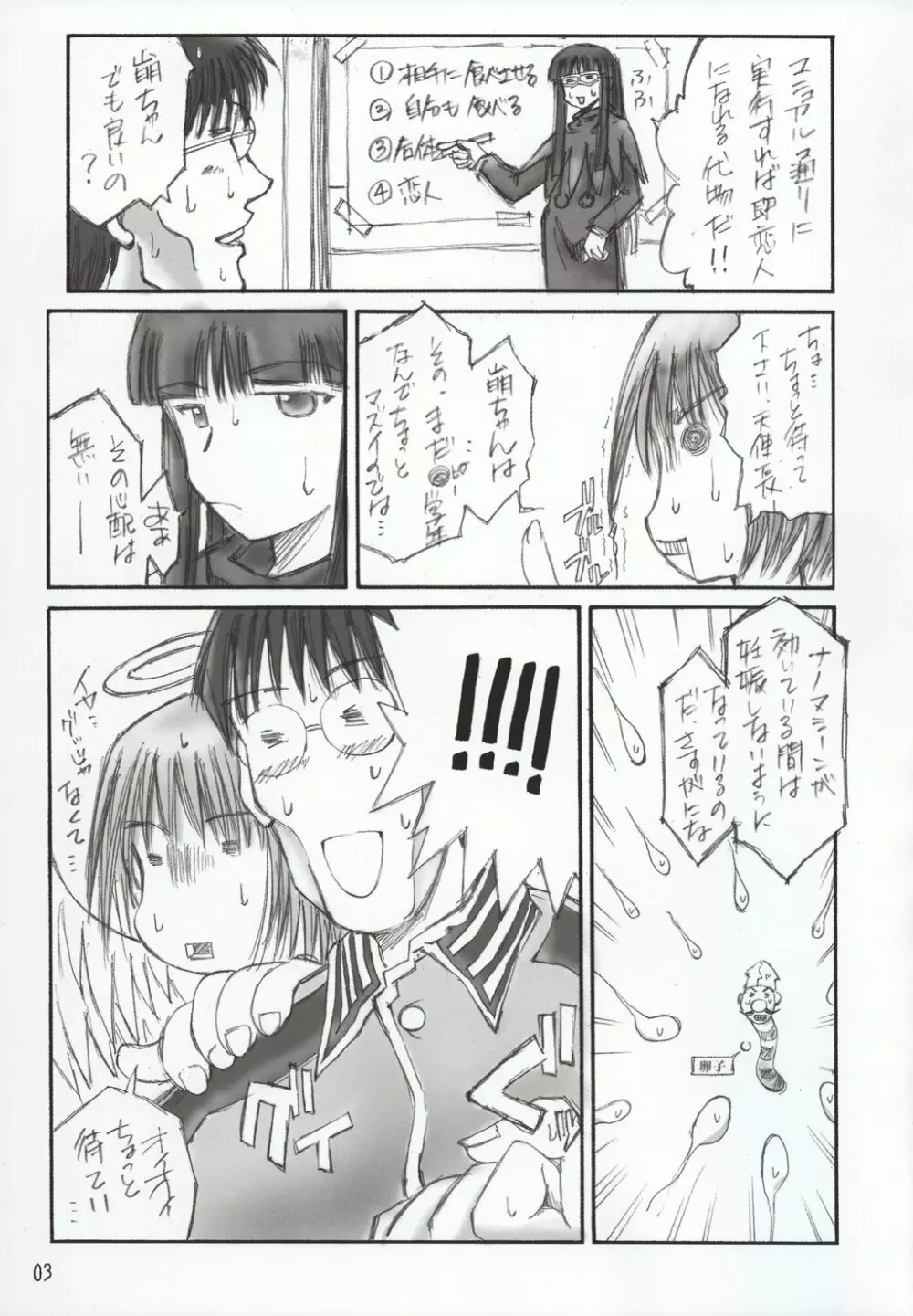 ANGEL FACE スーパー至極 - page4