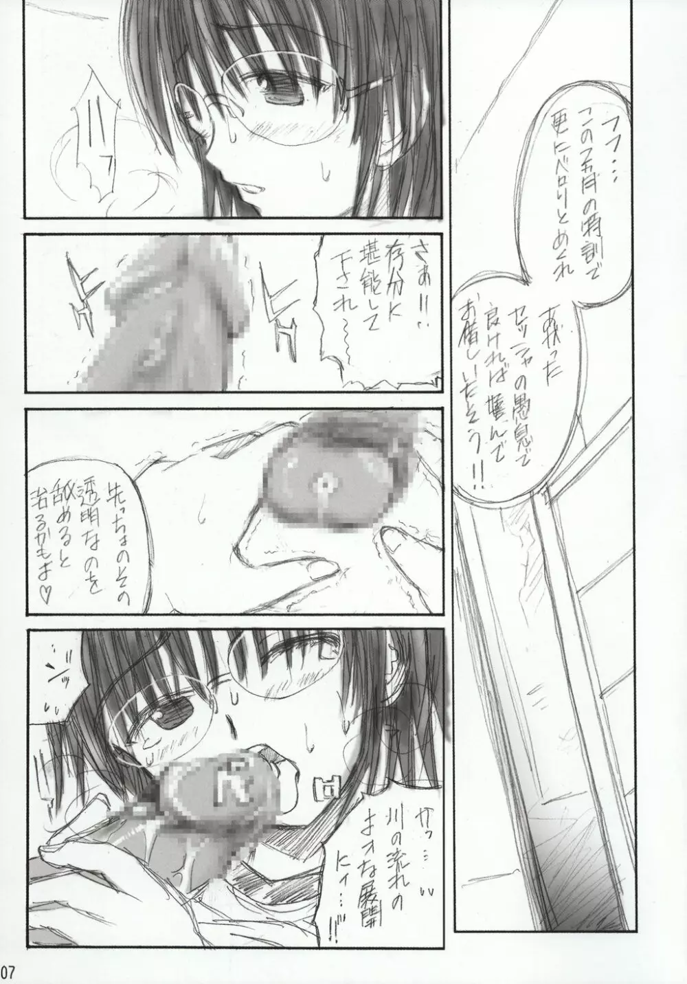 ANGEL FACE スーパー至極 - page8