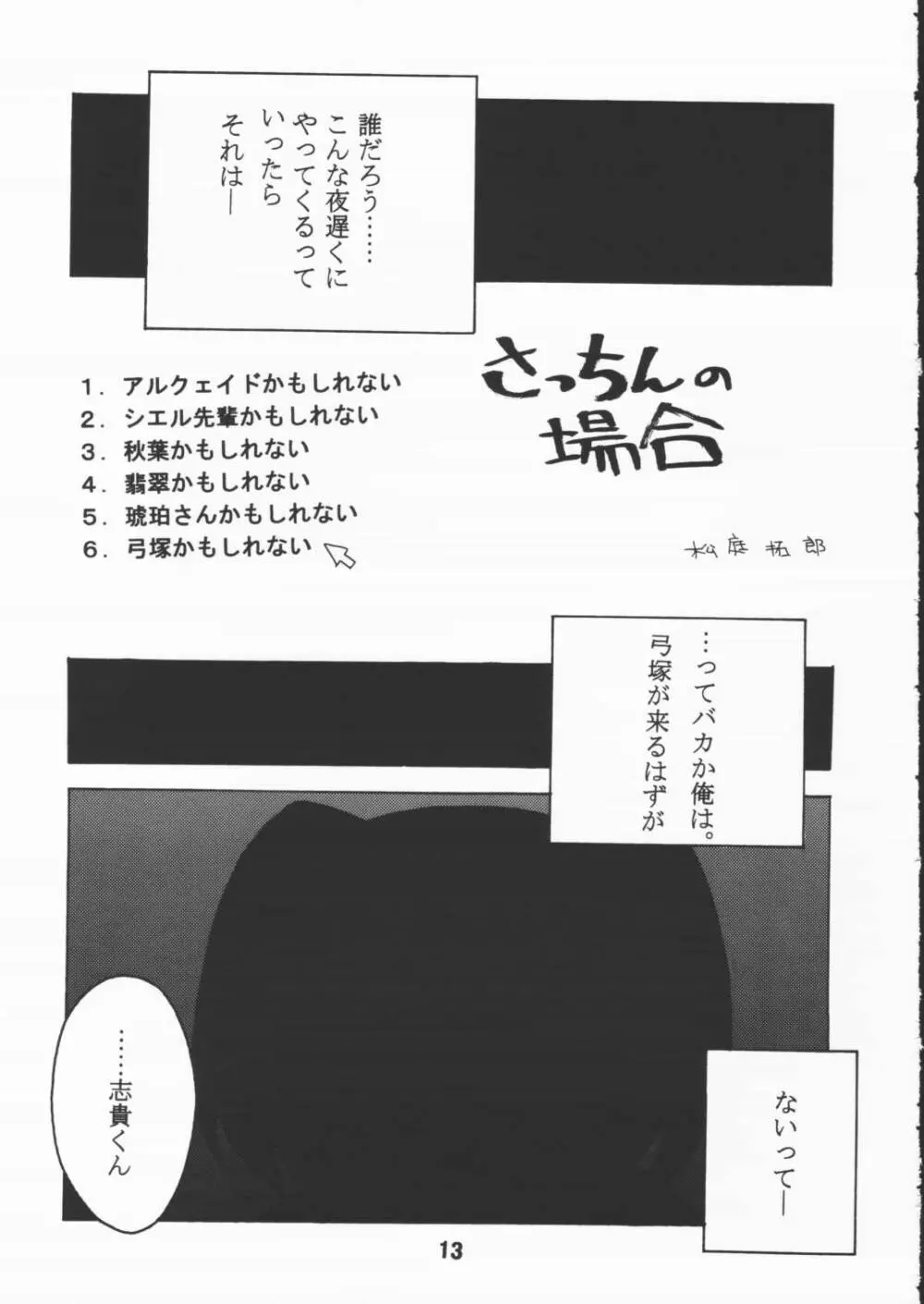 笑顔の達人 - page12