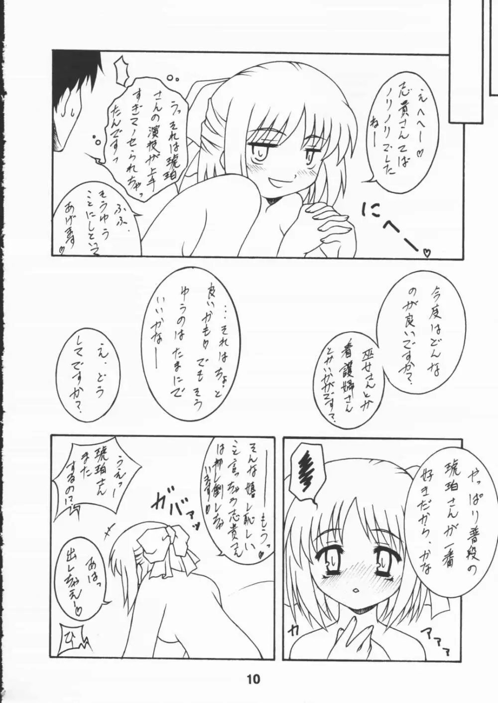 笑顔の達人 - page9