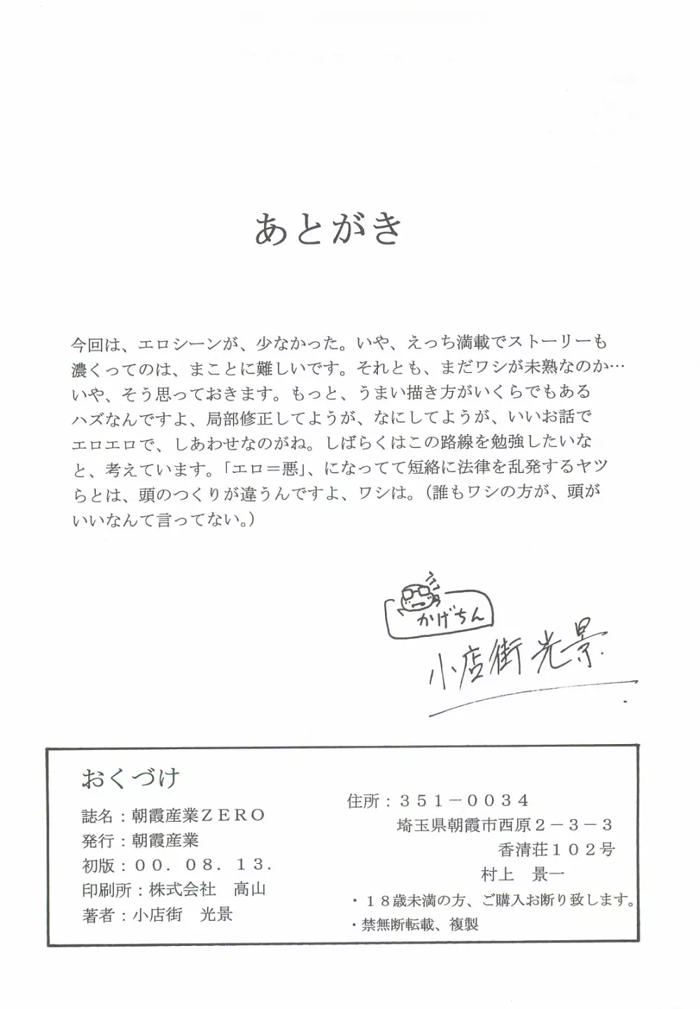 朝霞産業ZERO - page25