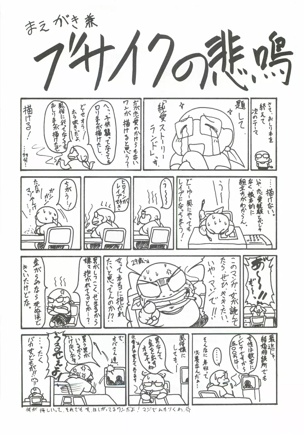 朝霞産業ZERO - page3