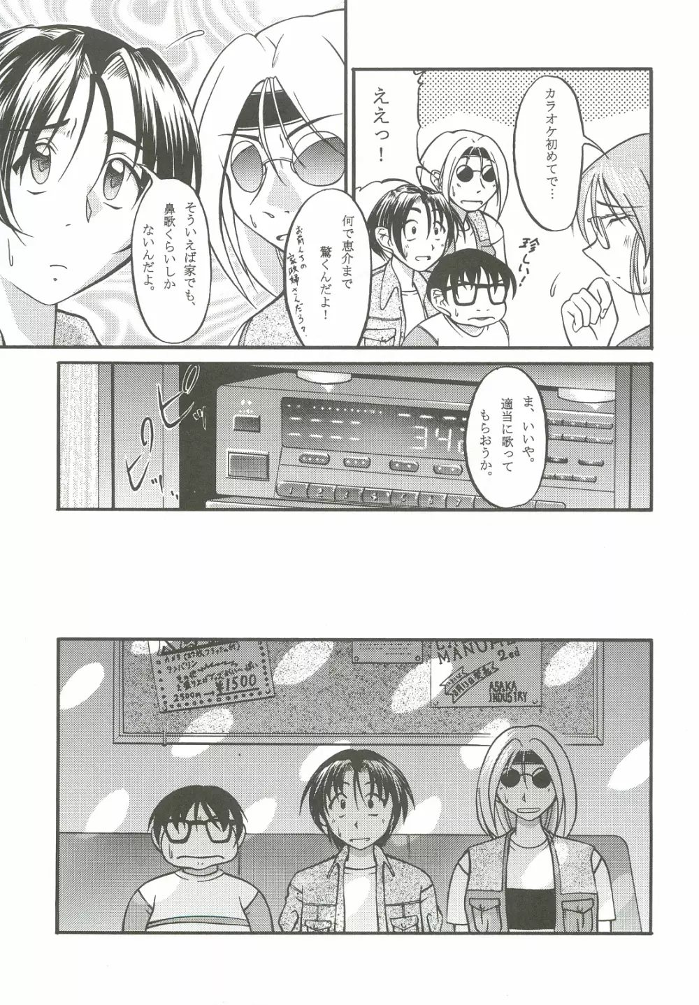 朝霞産業ZERO - page6