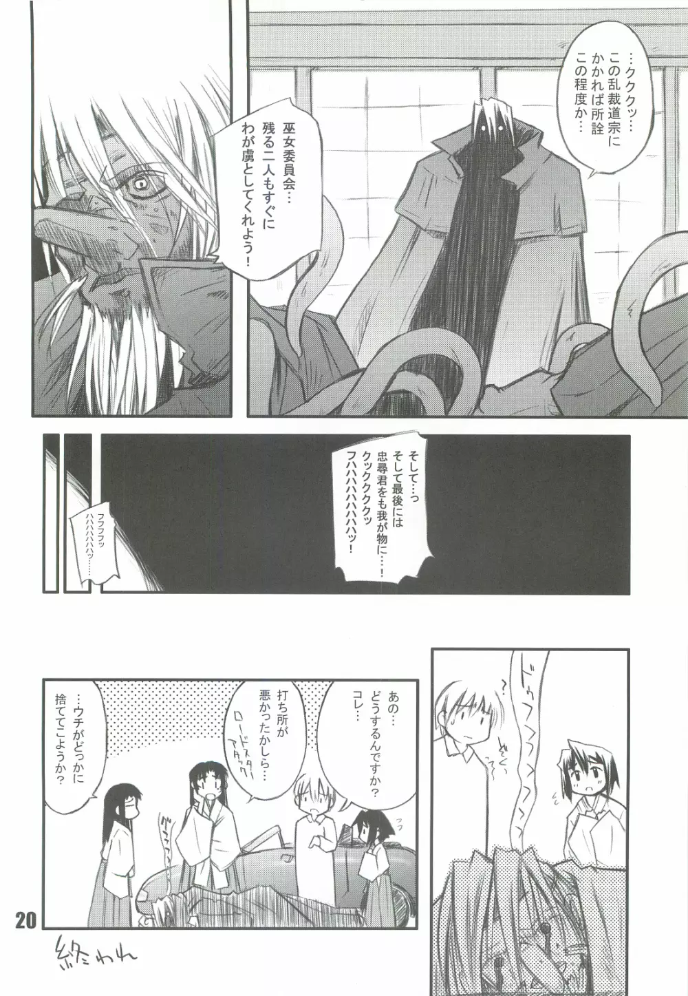 流行性ネコシャクシビールス - page19