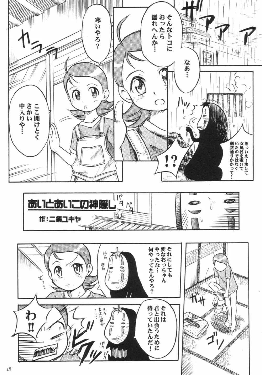 あいこの本 - page17