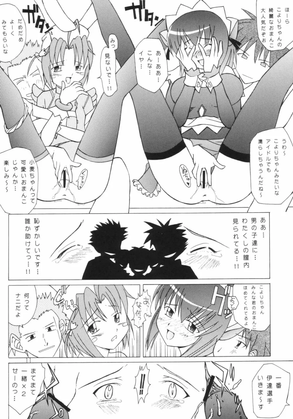 小麦ちゃんねル - page10