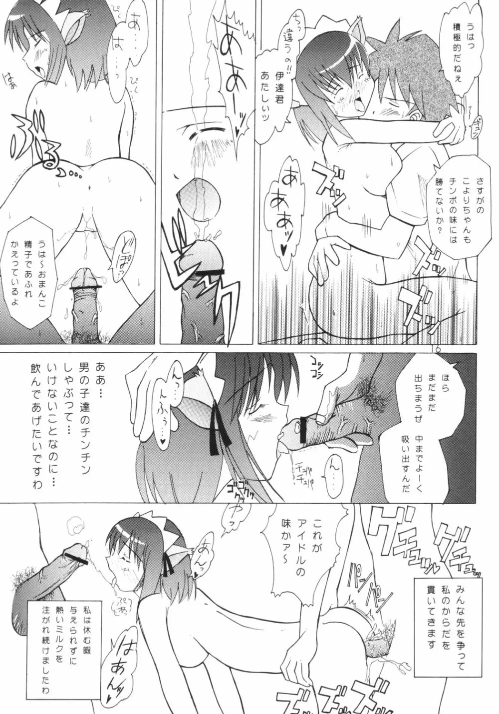 小麦ちゃんねル - page15