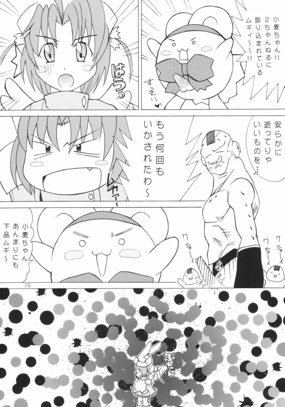 小麦ちゃんねル - page18