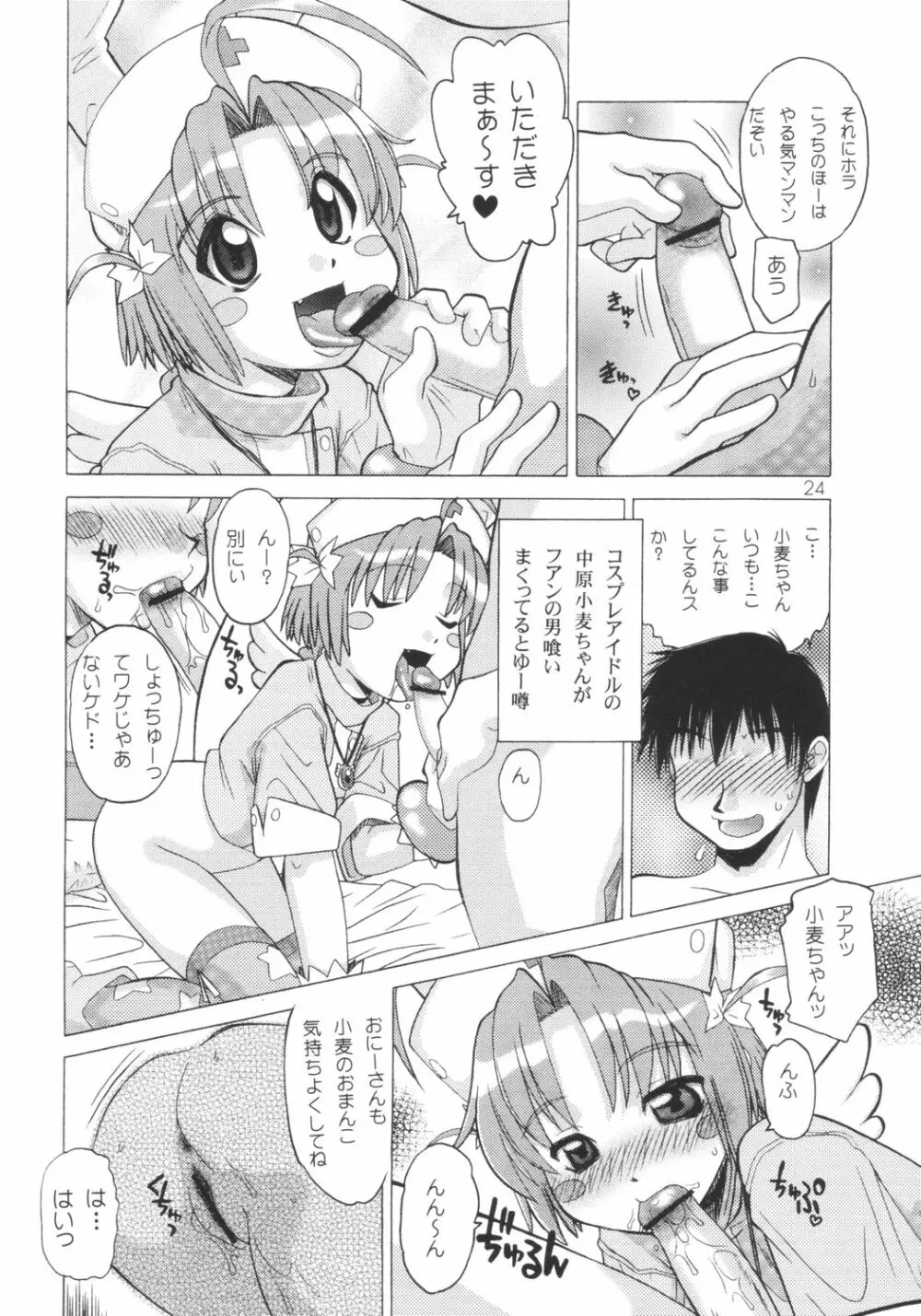 小麦ちゃんねル - page23