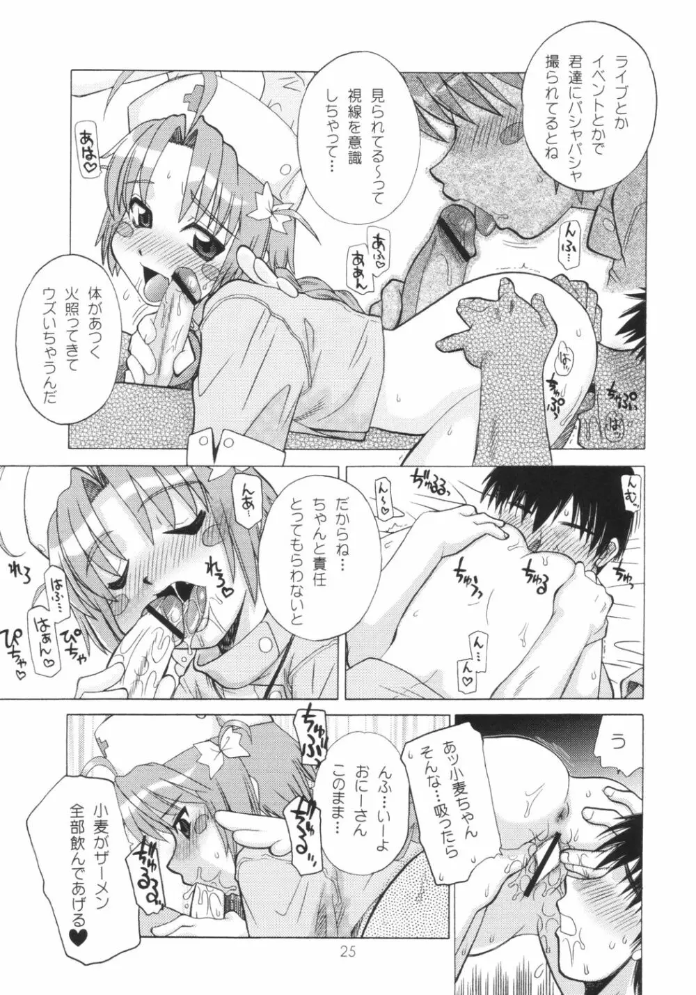 小麦ちゃんねル - page24