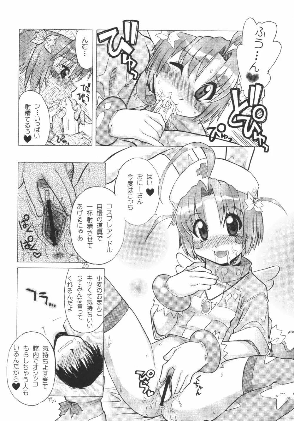 小麦ちゃんねル - page25