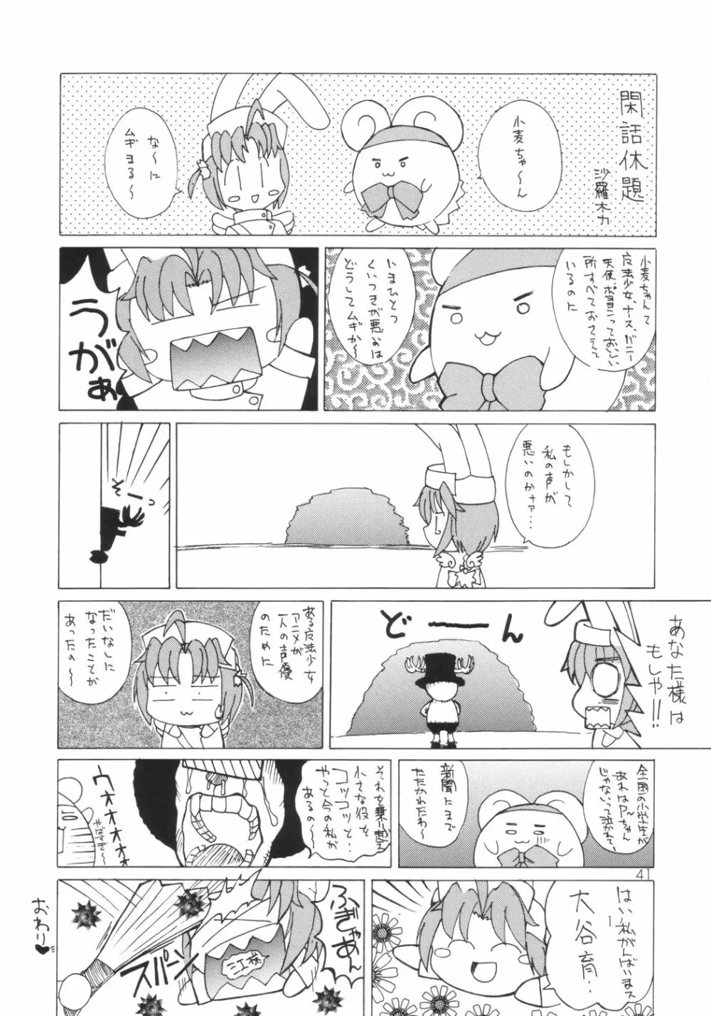 小麦ちゃんねル - page40