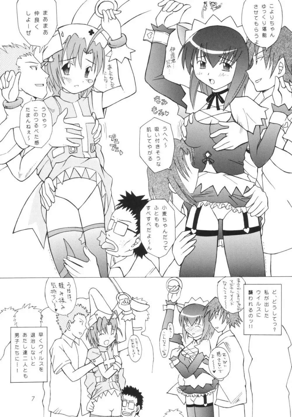 小麦ちゃんねル - page6