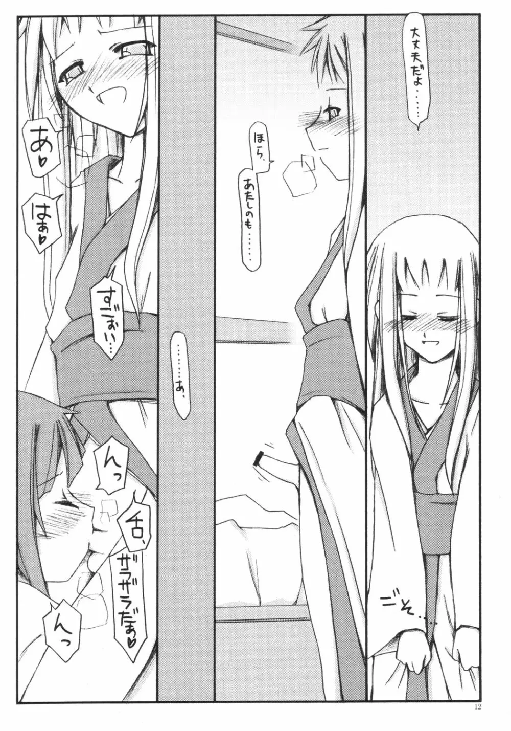 百の夜と蝋燭と猫の尾。 - page11